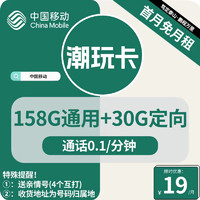 中國移動 流量卡純上不限速低月租全國通用4g通話卡 春光卡9元188G全國