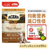 ACANA 愛肯拿 農(nóng)場盛宴系列 無谷雞肉全階段貓糧 5.4kg