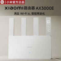 Xiaomi 小米 路由器AX3000E千兆家用穿墻雙頻5g無(wú)線wifi6光纖全網(wǎng)通