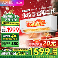 WAHIN 華凌 空調掛機大1.5匹新一級能效變頻臥室冷暖省電大風口家電國家補貼 KFR-35GW/N8HA1 Ⅱ