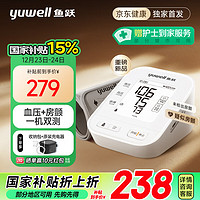 yuwell 魚躍 享受國補15%+限時禮金補貼，解決全家人血壓+房顫兩大需求！