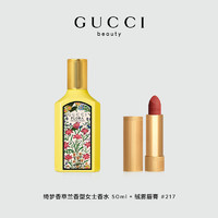 GUCCI 古馳 綺夢新享禮盒香草蘭花香絨霧217 509