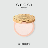 GUCCI 古馳 星鉆亮采高光粉餅