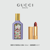 GUCCI 古馳 綺夢本色禮盒 217溫暖赤褐 122