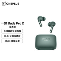 OnePlus 一加 Buds Pro 2 入耳式真無線主動降噪藍牙耳機 喬木綠