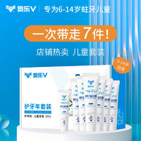 OHOLV 奧樂(lè)V 小孩學(xué)生護(hù)牙劑 6-12歲 50g*6支 禮盒裝