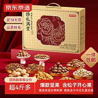 某東京造 純堅(jiān)果年貨禮盒2070g/13袋