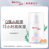 WINONA BABY 薇諾娜寶貝 嬰兒面霜 50g