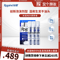 Rogaine 培健 5%米諾地爾男士生發(fā)液泡沫劑60g*3瓶