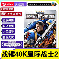 STEAM 蒸汽 游戲 戰(zhàn)錘40K 星際戰(zhàn)士2 國區(qū)激活碼CDKey PC正版游戲 現(xiàn)貨