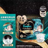 Pampers 幫寶適 黑金幫 紙尿褲NB54/S41/M34/L29/XL26/XXL24片