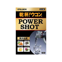 pillbox 干杯丸 POWER SHOT 黃金姜黃素 1盒*5條