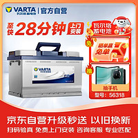 VARTA 瓦爾塔 汽車電瓶蓄電池 藍(lán)標(biāo) 56318 蒙迪歐福特吉利銳界全順上門安裝