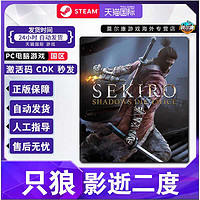 STEAM 蒸汽 國(guó)區(qū)激活碼CDK 只狼 影逝二度 Sekiro: Shadows Die Twice