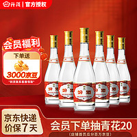 汾酒 黃蓋玻汾 清香型白酒 53度 475mL 6瓶【返3000京豆】