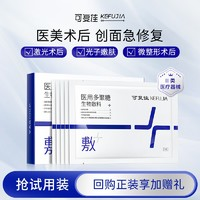 kefujia 可復佳 修復敷料敷貼 2片裝 醫(yī)美術(shù)后創(chuàng)面