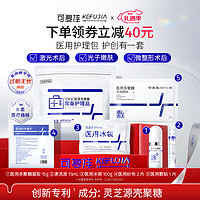kefujia 可復佳 醫(yī)用多聚糖護理包醫(yī)美術后急救創(chuàng)面修復凝膠敷料激光水光針微整形