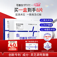 kefujia 可復(fù)佳 醫(yī)用多聚糖生物敷料貼 5片+同款3片