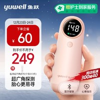 yuwell 魚躍 藍(lán)牙胎心儀YTX302 贈(zèng)醫(yī)用超聲耦合劑