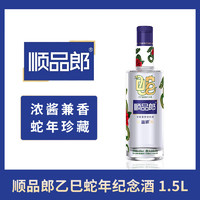 LANGJIU 郎酒 藍(lán)順 蛇年 濃醬兼香型白酒 乙巳蛇年紀(jì)念酒  53度 1.5L 1壇 禮盒裝（附禮品袋）