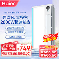 Haier 海爾 HD28R 雙電機(jī)風(fēng)暖浴霸