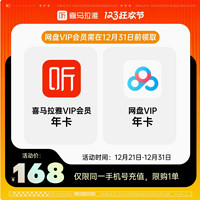 喜馬拉雅 官旗168元！喜馬拉雅VIP員年卡+百度網(wǎng)盤VIP年卡