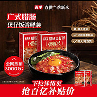 FUNHOU 飯乎 煲仔飯廣式臘腸方便快煮速食2袋