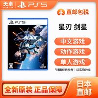 SONY 索尼 日本直郵 日版  PS5游戲光盤 星劍 星刃 Blade 全新