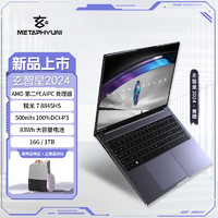 METAPHYUNI 玄派 玄智星 2024-青鋒 16英寸筆記本電腦（R7-8845HS、16GB、1TB）