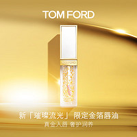 TOM FORD 湯姆·福特 金箔唇油 TF口紅唇釉唇蜜 2支