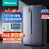 Hisense 海信 647升對開門電冰箱一級雙變頻節(jié)能大容量風(fēng)冷無霜家用冰箱