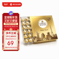 費(fèi)列羅 FERRERO）巧克力48粒禮盒 600g