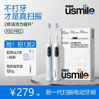 usmile 笑容加 電動牙刷P20PRO掃振一體四區(qū)圓屏緩震