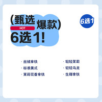 瑞幸咖啡 甄選-6選1電子優(yōu)惠券