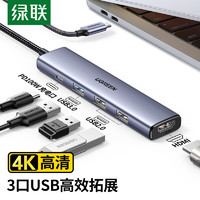 UGREEN 綠聯(lián) Type-C擴(kuò)展塢 五合一 HDMI+HUB+PD