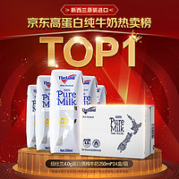 Theland 紐仕蘭 全脂純牛奶 250ml*24盒