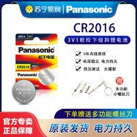 Panasonic 松下 CR2016 紐扣電池 剪卡1粒