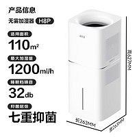 airx 氣熙無霧加濕器嬰兒家用小氣泡加濕器H8pro