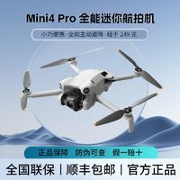 DJI 大疆 Mini 4 Pro全能入門無人機高清專業(yè)主動避障智能跟隨全景航拍