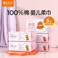 POMPOM LIFE 蓬松生活 一次性洗臉巾100%全棉嬰兒柔巾80抽*5包 贈(zèng)送同款柔巾20抽2包