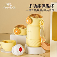 YeeHoO 英氏 兒童三蓋多功能保溫杯 500ml