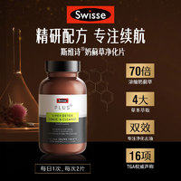 Swisse 斯維詩 奶薊草護肝片 70倍濃縮 含姜黃洋薊甘草 熬夜喝酒應(yīng)酬  凈肝片 120片 1瓶