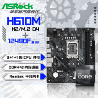 ASRock 華擎 Intel i5 12490F 盒裝CPU+華擎 H610M-H2/M.2 D4 主板套裝板U套裝