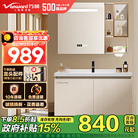 Vanward 萬和 浴室柜組合陶瓷一體盆洗手盆柜組合衛(wèi)生間洗臉盆柜洗漱臺(tái)除霧燈光