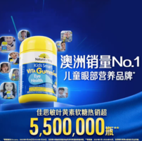 88VIP！Nature's Way  澳萃維 佳思敏 藍莓葉黃素兒童護眼軟糖 50粒*2