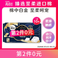 kotex 高潔絲 胖東來同款系列奢寵海島棉純棉衛(wèi)生巾420mm10P超長夜用組合超薄