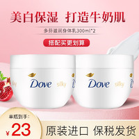 Dove 多芬 身體乳300ml*2蠶絲持久滋潤(rùn)補(bǔ)水保濕大白碗潤(rùn)膚