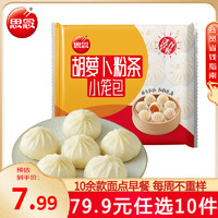 思念 早餐面點(diǎn)系列 胡蘿卜粉條小籠包300g（任選10件）