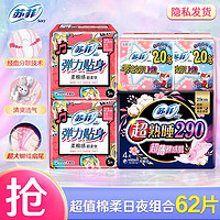 Sofy 蘇菲 衛(wèi)生巾230日用290夜用棉柔彈力貼身140護(hù)墊姨媽巾整箱批發(fā) 日夜組合62片