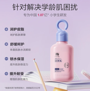 88VIP！Baby elephant 紅色小象 小學(xué)生潤膚乳200ml